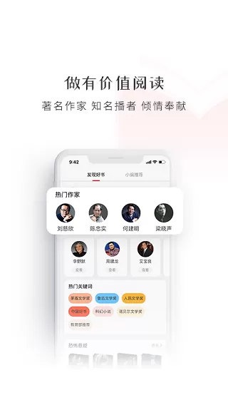 新语听书下载官方正版图1