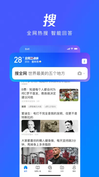 QQ浏览器下载正版图2