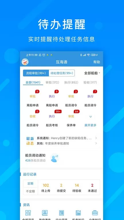 互海通app下载图0