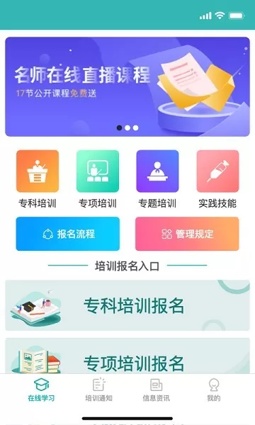 e护考培下载app图2