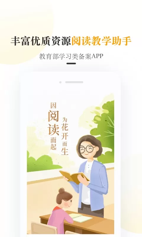 一米阅读老师安卓版最新版图0