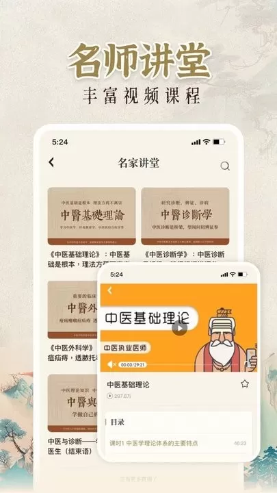 中医宝典大全下载app图3