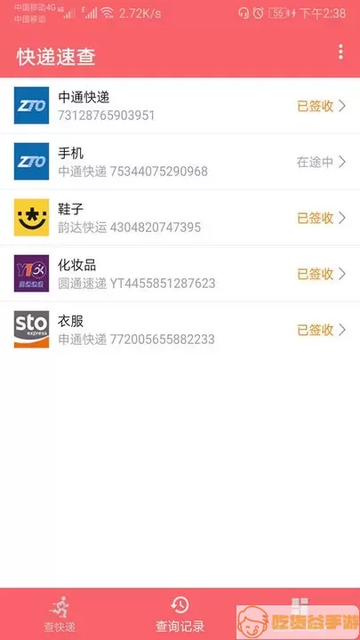 快递速查下载app