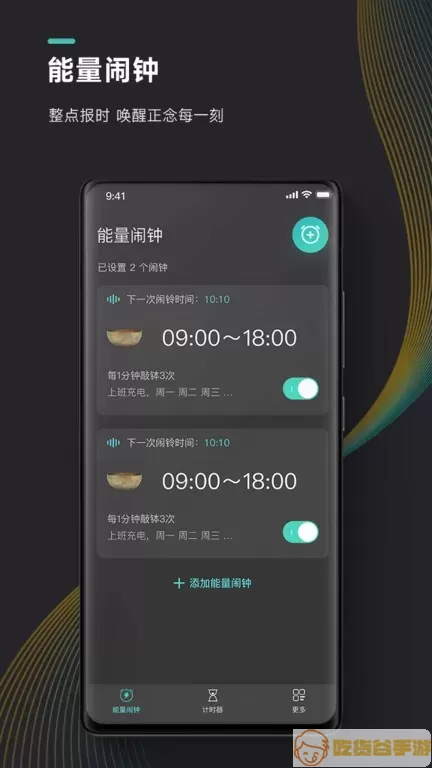 能量闹钟官网版下载