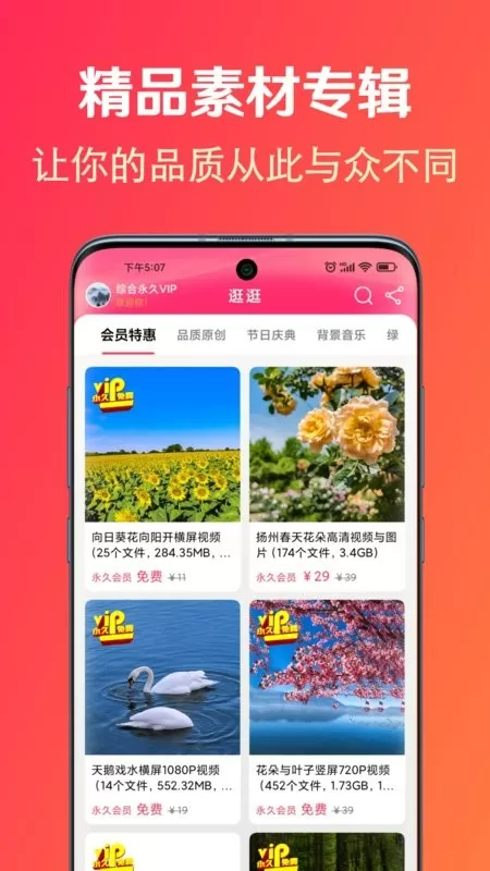 淘素材官网版app图4