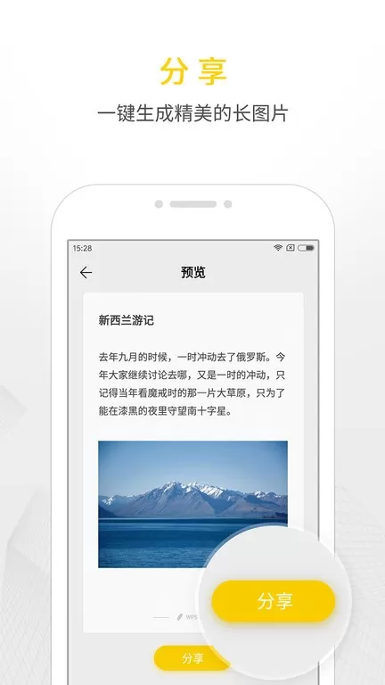 WPS便签老版本下载图3