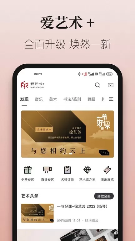 爱艺术+下载新版图3