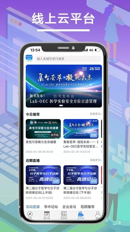 体外诊断头条下载官方版图1