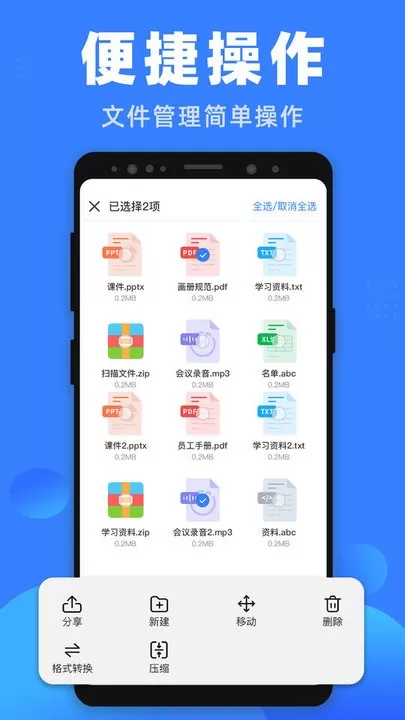 格式王安卓最新版图2