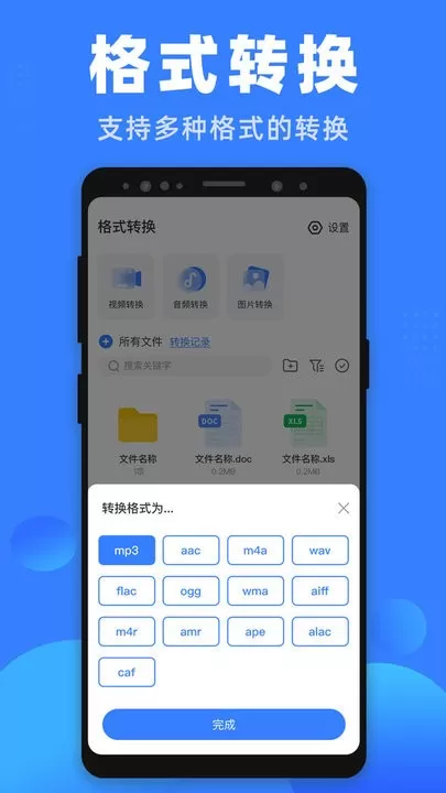 格式王安卓最新版图1