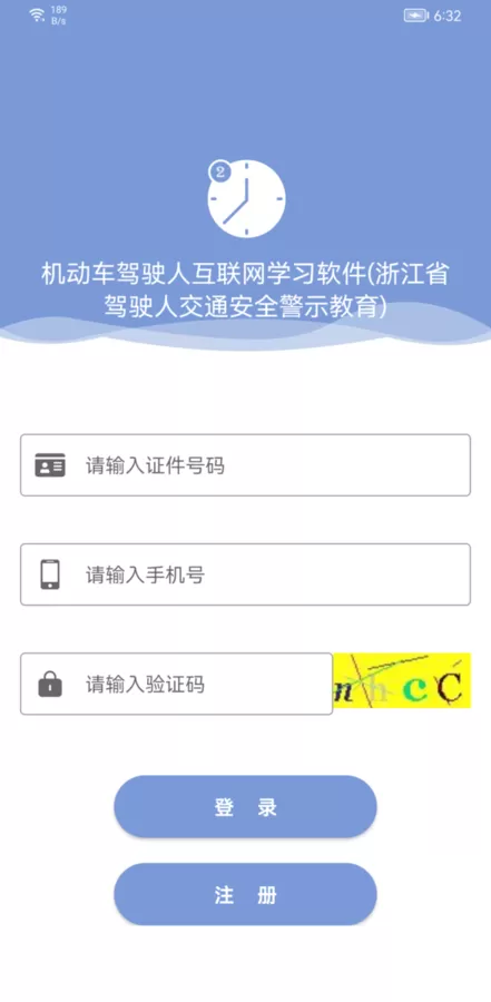 机动车驾驶人互联网学习软件官方免费下载图3