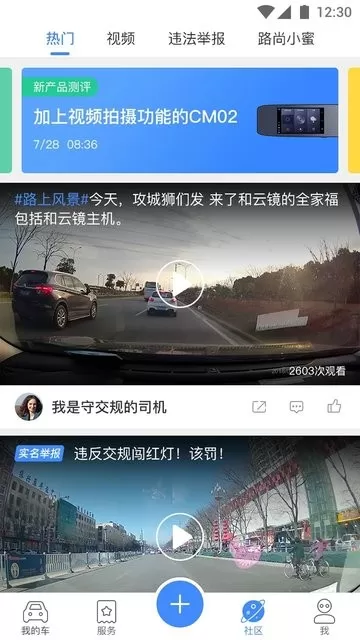 行车卫士下载最新版图2