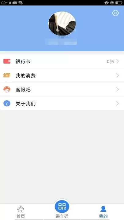 铜仁公交平台下载图2