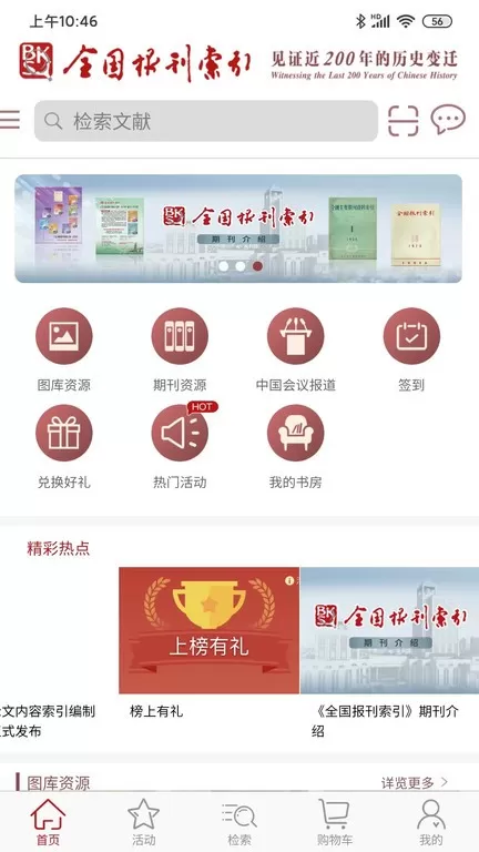 全国报刊索引官网版app图3