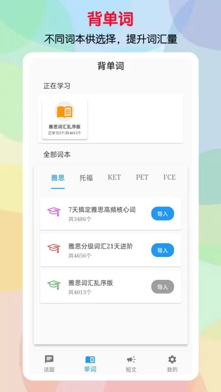 口语帮官网正版下载图2