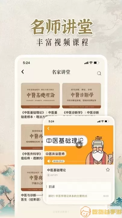 中医宝典大全下载app