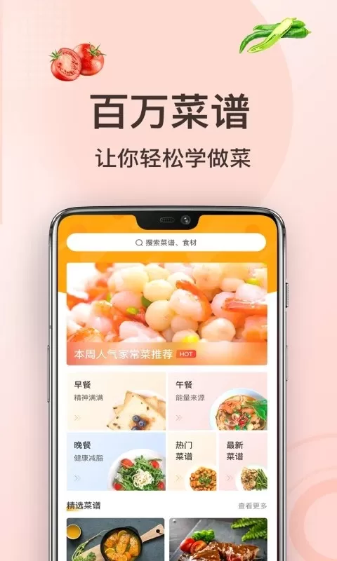 家常菜做法官网版最新图2