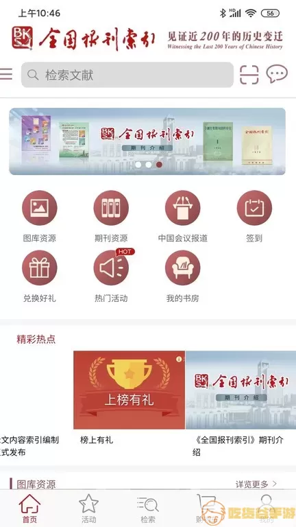 全国报刊索引官网版app