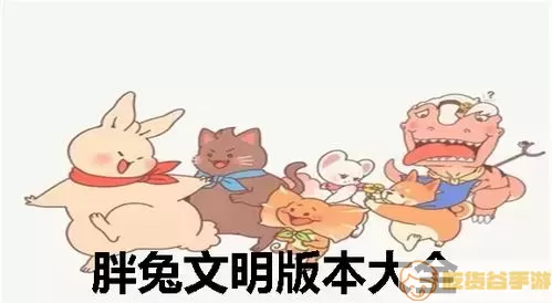 胖兔文明经常刷不出广告