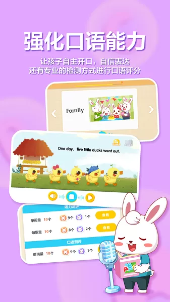 兔小贝ABC官网版旧版本图1