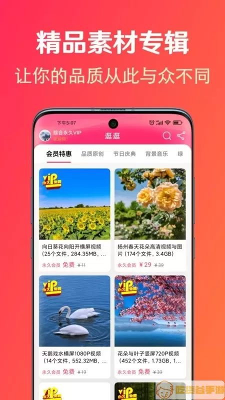 淘素材官网版app