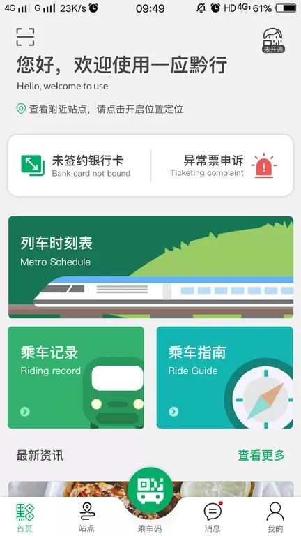 一应黔行app安卓版图0