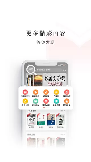 新语听书下载官方正版图2