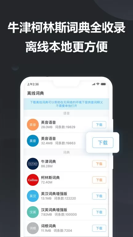 金山词霸下载手机版图1