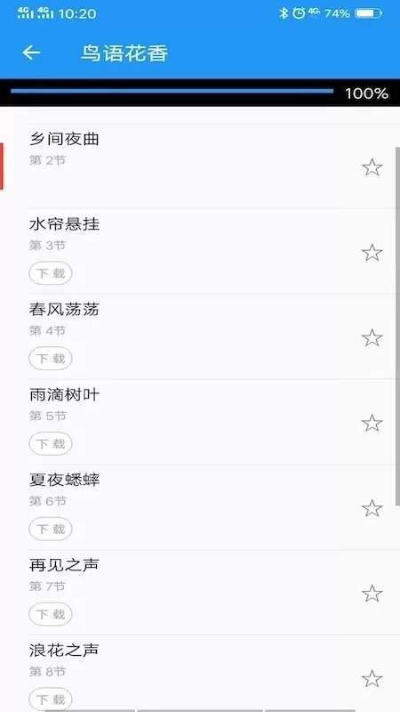 木鱼蝉曲下载免费版图1