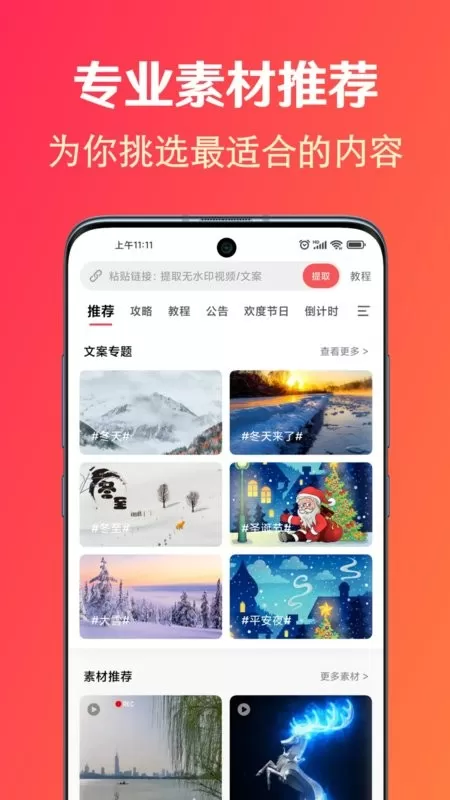 淘素材官网版app图0