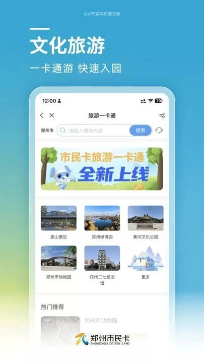 郑州市民卡下载手机版图1