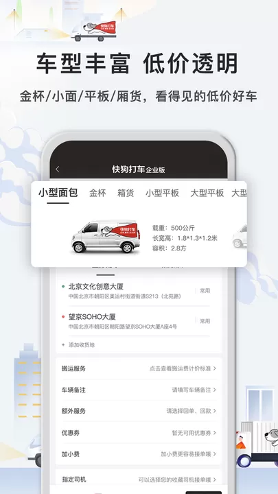 快狗打车企业版下载安装免费图2