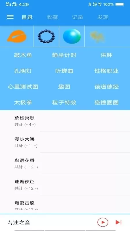 木鱼蝉曲下载免费版图3