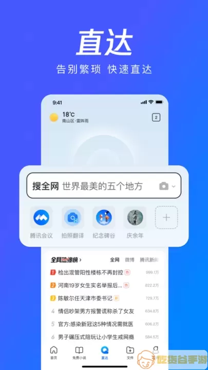 QQ浏览器下载正版