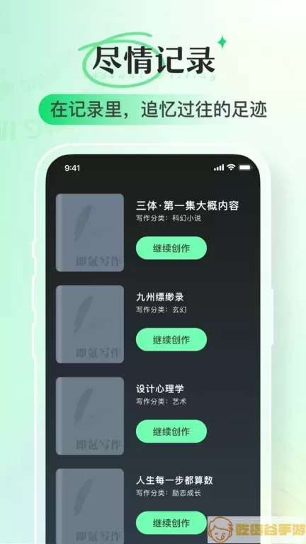 即氪写作手机版