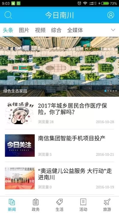 今日南川老版本下载图2