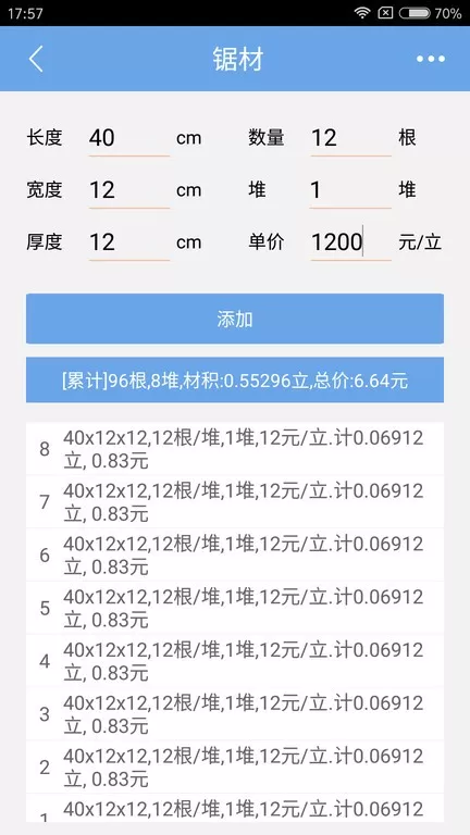 木材材积计算器下载官方版图1