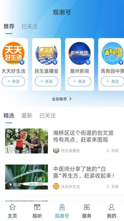 看潮州免费版下载图1