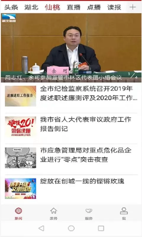 云上仙桃下载官方正版图3