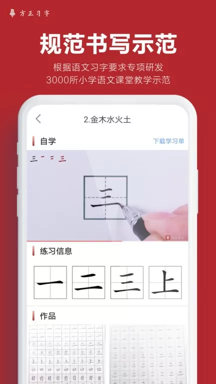 方正习字安卓最新版图3