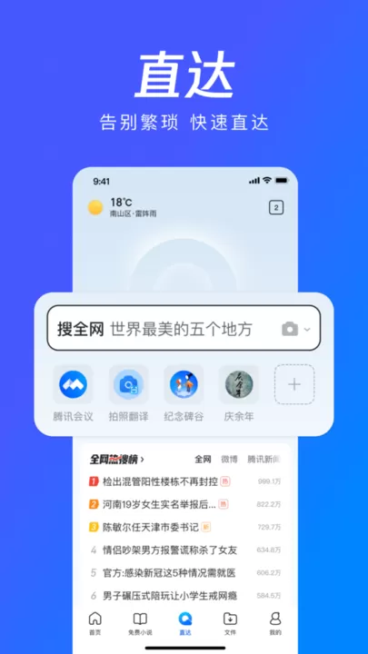 QQ浏览器下载正版图3