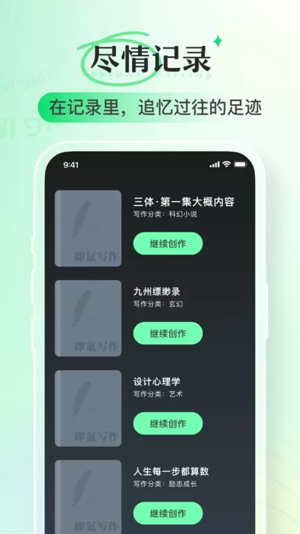 即氪写作手机版图3