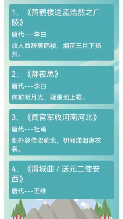 古诗词赏析官网版最新图1