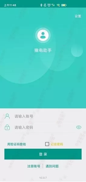 豫电助手下载安装免费图1