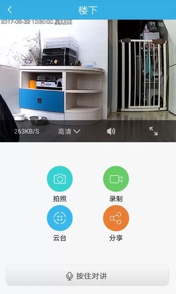 天翼看家平台下载图1