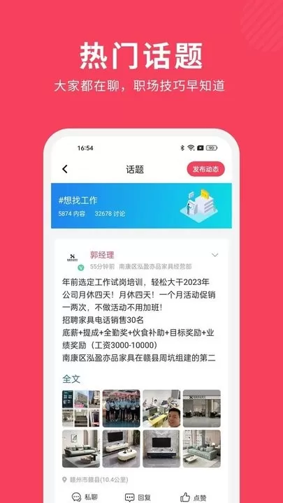 九一人才网app最新版图2