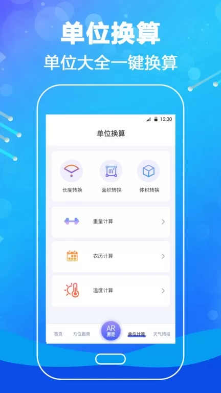 口袋测量尺官网版下载图1