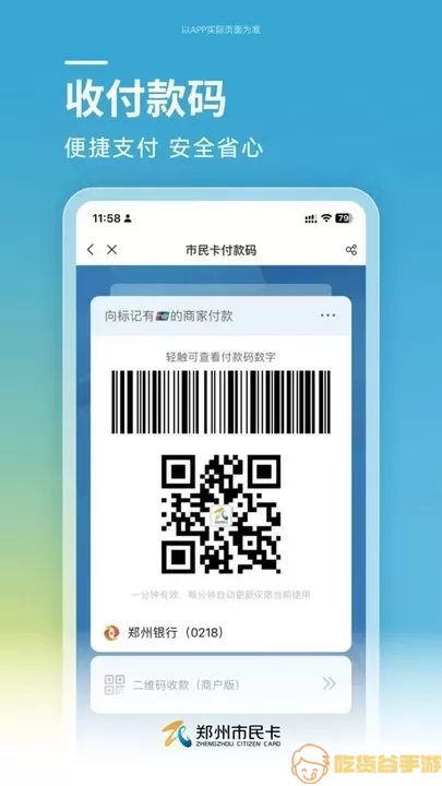 郑州市民卡下载手机版