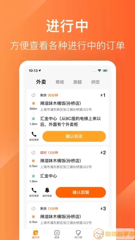 生活plus骑手官网版app