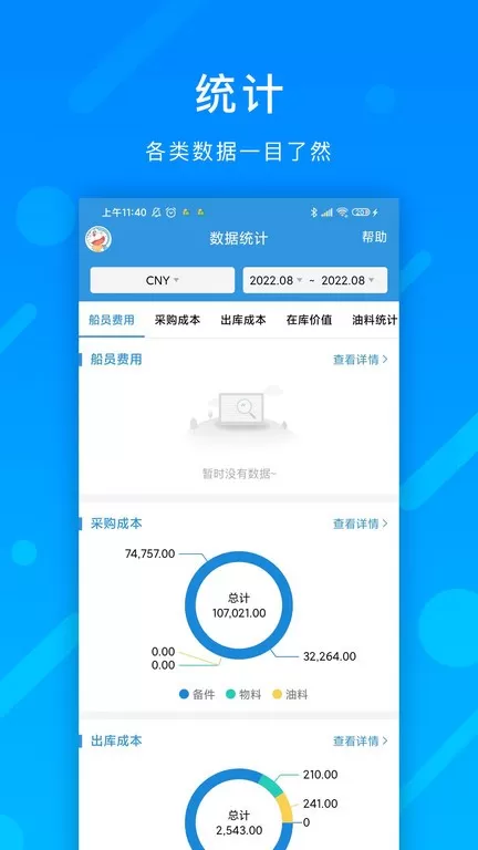 互海通app下载图2